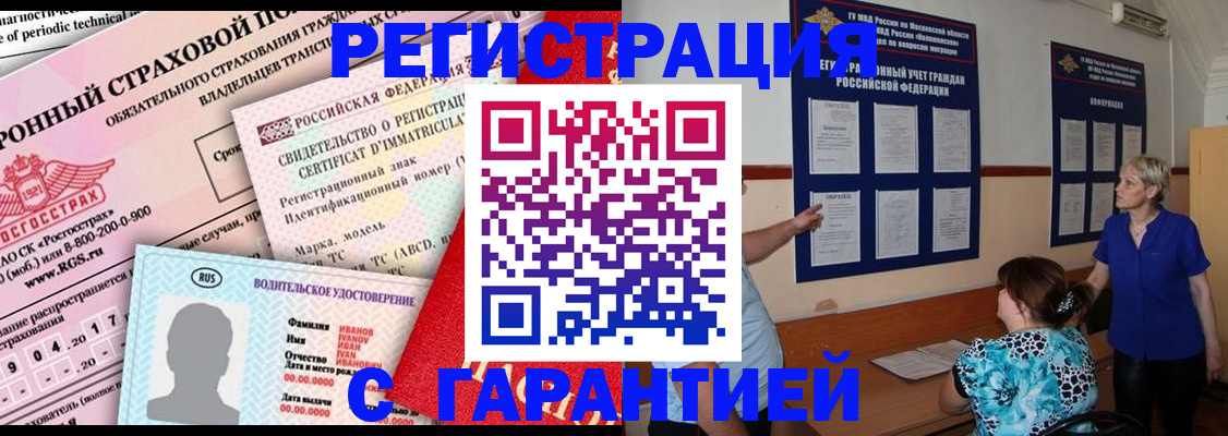 временная регистрация купить в Окуловке